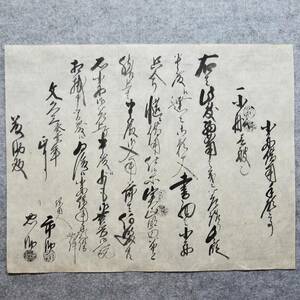 古文書 文久三年 小舟借用手形之事 (桐屋)藤助殿 (寺津村) 未解読 詳細不明 山形県