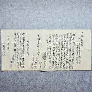 古文書 文化三年 一金百切也 右之通慥ニ借用仕候・・・・未解読 詳細不明 福沼村 宮城県