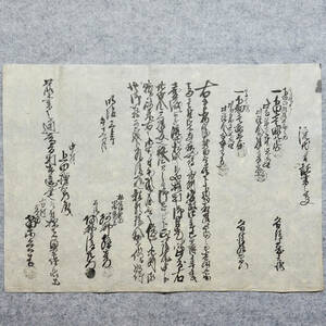 古文書 明治三年 流地ニ付証書之事 南魚沼郡中村 新潟県