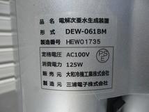 y1621-13　業務用　ダイワ　電解次亜水生成装置　DEW-061BM　2017年製　100V　W250×D140×H280　店舗用品　中古　厨房_画像6