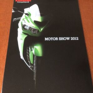 ★希少★「MOTOR SHOW 2012(モーターショー) Kawasaki パンフレット」※送料無料