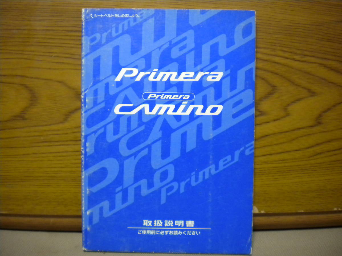 2023年最新】ヤフオク! -p11 プリメーラ(カタログ、パーツリスト、整備