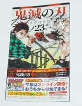 鬼滅の刃 外伝 平野稜二 吾峠呼世晴 初版 第1刷 帯有り ジャンコミSCOOP!!有り JC ジャンプコミックス 新品 即決_画像3