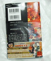 鬼滅の刃 外伝 平野稜二 吾峠呼世晴 初版 第1刷 帯有り ジャンコミSCOOP!!有り JC ジャンプコミックス 新品 即決_画像2