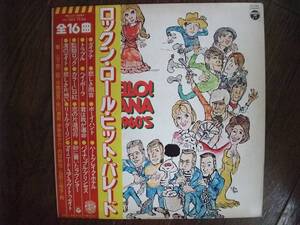 LP☆　Hello! Diana 16 Hits in 1960’s　ロックン・ロール・ヒット・パレード　山下敬二郎　平尾昌晃　伊東ゆかり　弘田三枝子　☆