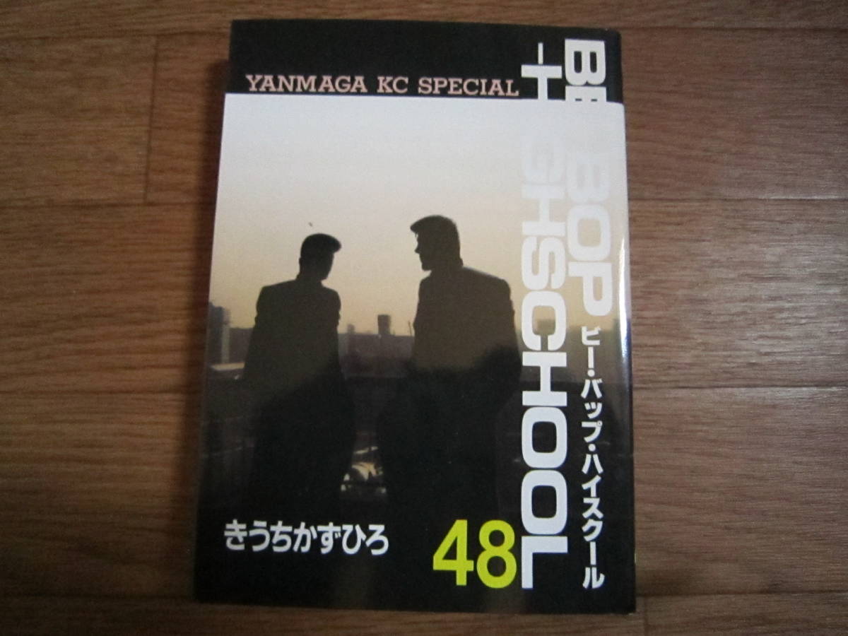 2025年最新】Yahoo!オークション -ビーバップハイスクール 48巻 2025年最新】Yahoo!オークション -ビーバップハイスクール 48巻