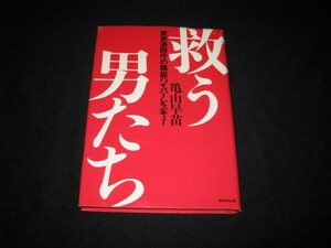 .. man .. Tokyo fire fighting .. .. hyper Rescue Kameyama . seedling 