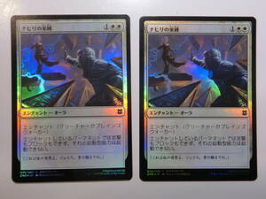 【MTG】★Foil　ナヒリの束縛　日本語2枚セット　ゼンディカーの夜明け　ZNR　コモン