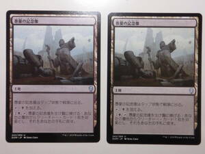 【MTG】愚像の記念像　日本語2枚セット　ドミナリア　DOM　アンコモン