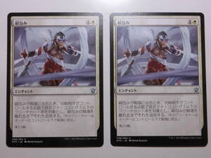 【MTG】絹包み　日本語2枚セット　タルキール龍紀伝　DTK　アンコモン