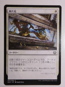 【MTG】断片化　日本語1枚　カラデシュ　KLD　コモン