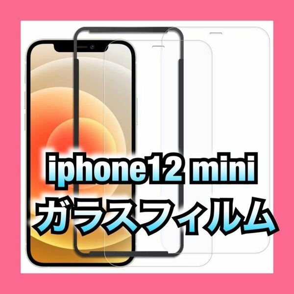2枚入り iphone12 mini ガラスフィルム 5.4インチ用保護フィルム