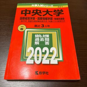 中央大学 国際経営学部・国際情報学部