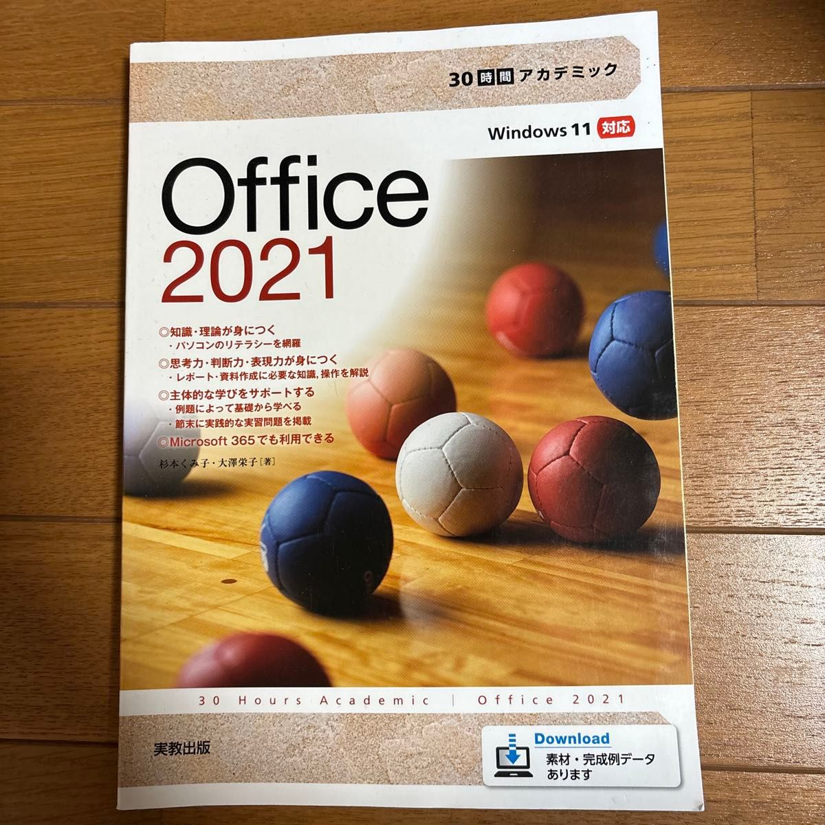 Office2021実教出版 Windows