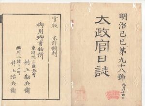 n20121112〇太政官日誌明治2年第98号9月〇箱館戦功 賞典録第3 太刀下賜 松前敦千代隆弘,春日艦長赤塚源六,丁卯艦長山県久太郎,飛龍丸船長岡