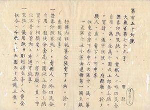 N20120642○大蔵省布達明治6年○証券印紙界紙共10円以上即金で買受の儀 府県庁に於て直売を許す 取扱方全4丁 大蔵卿大隈重信 若松県 若松県