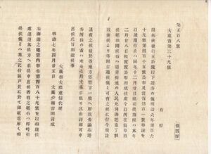 N20120624〇大蔵省布達明治7年〇開拓使兌換証券50銭以下 引換期限(同年2月28日)経過分所有者に其由詳細に申出さしむ 大蔵卿大隈重信 若松県