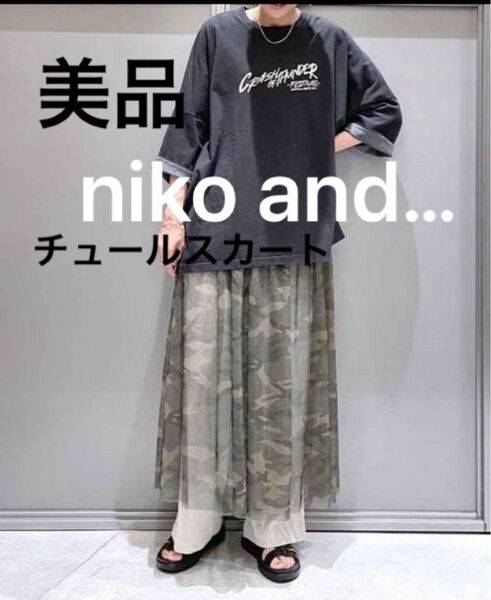 【美品】Niko and… 2WAYチュールスカート カモフラ柄 ニコアンド ロングスカート