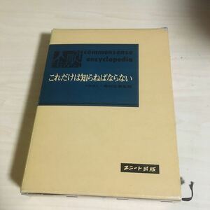 これだけは知らねばならない　桑田忠親