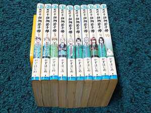 ・　明稜帝梧桐勢十郎☆全10巻　　　　かずはじめ