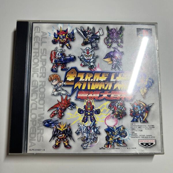 【PS】プレイステーション 全スーパーロボット大戦 電視大百科 バンプレスト 動作品