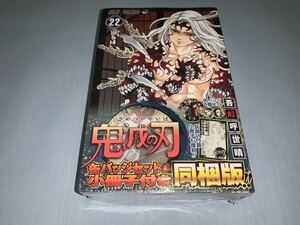 鬼滅の刃 22巻 缶バッチ 小冊子付き 新品未開封 送料無料 特装版