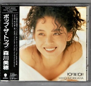 Ω 森川美穂 1991年 CD/ポップ・ザ・トップ! POP THE TOP!/LOVIN' YOU 25時には眠れない 他全10曲収録