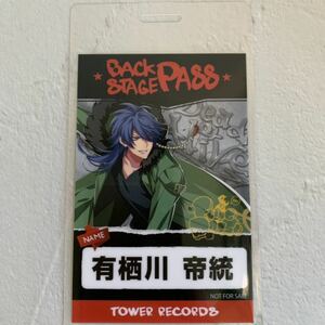 ヒプノシスマイク ヒプマイ タワーレコード バックステージパス Fling Posse 有栖川 帝統