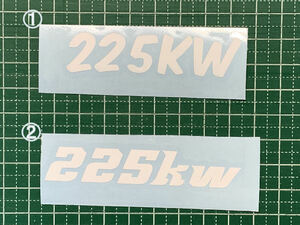 ♥♥○自作○『英字』『225kw』カッティングステッカー○♥♥