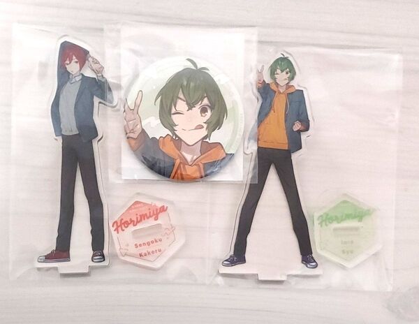 ホリミヤ オンラインくじ B賞 アクリルスタンド 缶バッジ 井浦秀 仙石翔