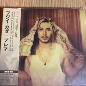 ★藤井風 プレマ 通常盤 CDアルバム シリアルナンバー封入 未開封