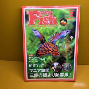 月刊 フィッシュマガジン 2006年2月 vol.479 特集　最新ブリーディング情報　レッドアロワナ　タイガースティングレー　ほか