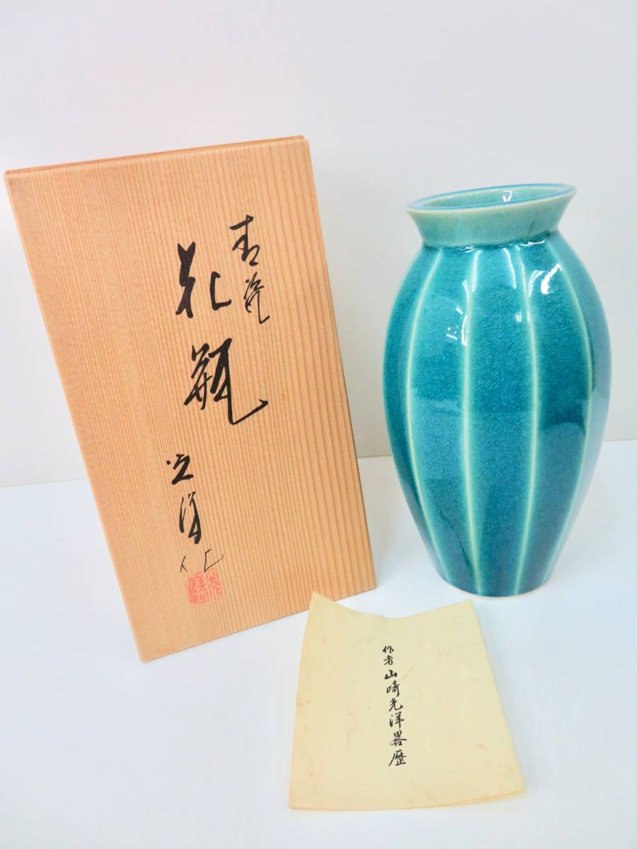極美品◇京焼清水焼山崎光洋作花瓶青磁花瓶青磁ブルーストライプ陶器