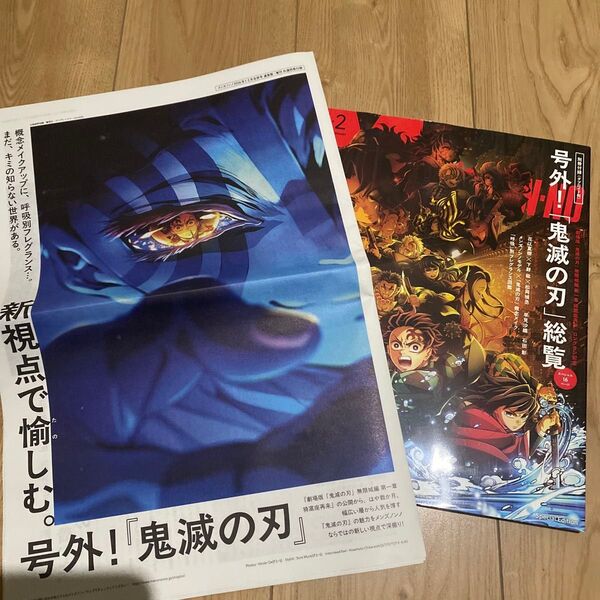 Men’s NONNO増刊 メンズノンノ1・2月号増刊 鬼滅の刃表紙版 2026年2月号 カレンダーなし