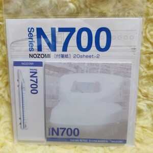 JR東海　N700系新幹線のぞみ　ふせん