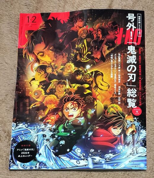 MEN NON-NO メンズノンノ 1・2月号増刊 鬼滅の刃表紙版 雑誌のみ 付録は付きません