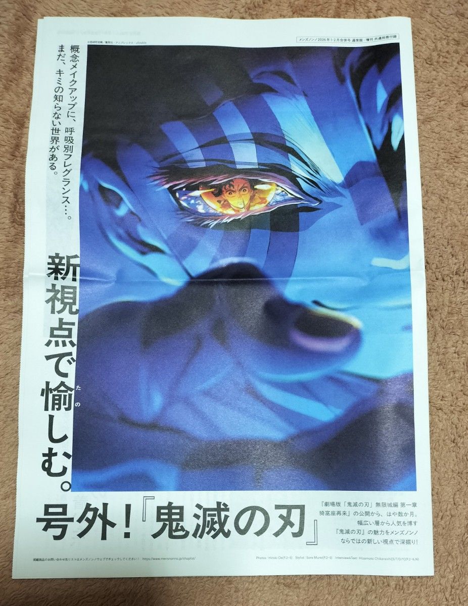 MEN NON-NO　メンズノンノ　1・2月号増刊　号外　鬼滅の刃　猗窩座