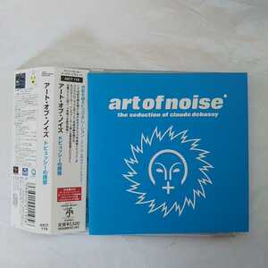 アート・オブ・ノイズ／ドビュッシーの誘惑(Art Of Noise)ボーナストラック2曲収録
