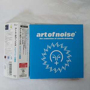 アート・オブ・ノイズ/ドビュッシーの誘惑(Art Of Noise)ボーナストラック2曲収録