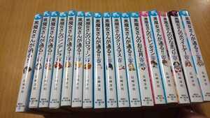 【中古】青い鳥文庫『黒魔女さんが通る！！』17冊セット小学生4年くらい～向け