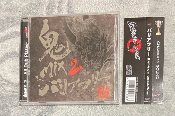 鬼MIX 2 -ALL DUB PLATES- BARRIER FREE