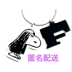 スヌーピーミュージアム限定 スヌーピー イニシャルキーホルダーF 藤井風