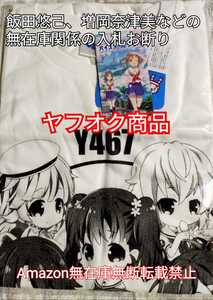 fever-7【激レア】未使用 ハイスクールフリート はいふり Tシャツ Lサイズ タグ付き Amazon転載禁止