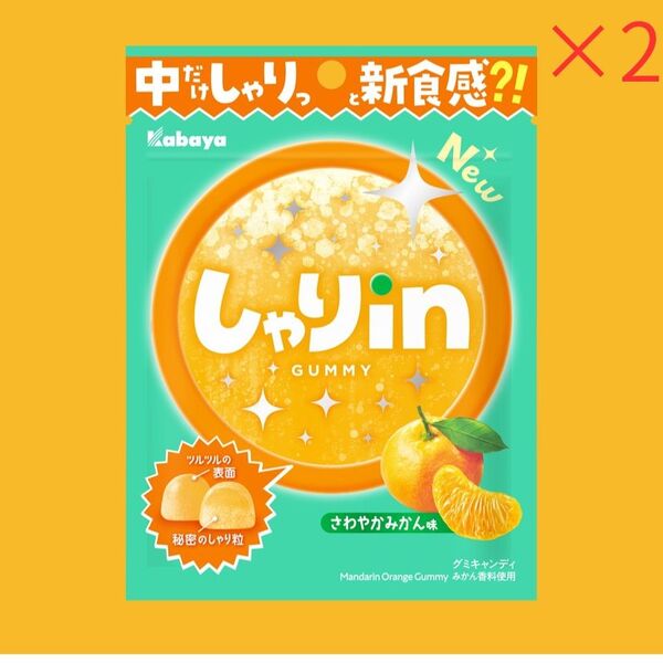Kabaya しゃりin GUMMY さわやかみかん味 2袋 グミキャンディ