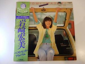 【LP】！！送料510円！！）帯あり「岩崎宏美　ベスト・ヒット・アルバム」あざやかな場面、二十才前、センチメンタル、二重唱、1978