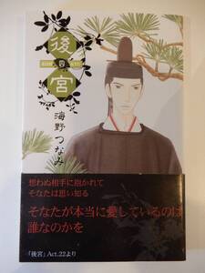 ヤフオク 後宮 海野つなみ 本 雑誌 の中古品 新品 古本一覧 ヤフオク 後宮 海野つなみ 本 雑誌 の中古品 新品 古本一覧