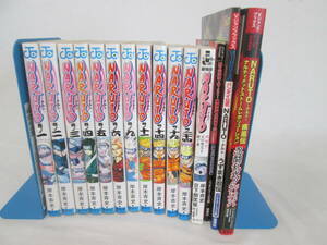 NARUTO　コミック11冊＆ゲーム攻略本他4冊　計15冊　欠品あり（詳しくは説明欄にて）　岸本斉史　０６－０５０１（B)