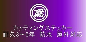 軽トラック　T39　中サイズ　デコトラ　トラック　ダンプ　運送　貨物　カッティングステッカー　フロント　リア　ボディ