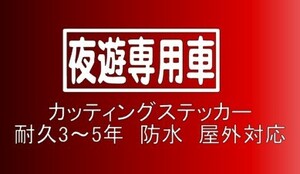 軽トラック　T24　中サイズ　デコトラ　トラック　ダンプ　運送　貨物　カッティングステッカー　フロント　リア　ボディ