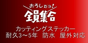 軽トラック　T37　中サイズ　デコトラ　トラック　ダンプ　運送　貨物　カッティングステッカー　フロント　リア　ボディ